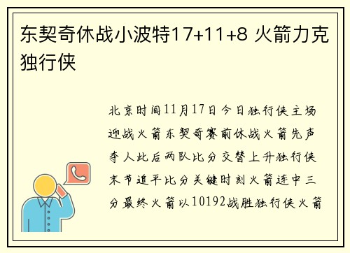 东契奇休战小波特17+11+8 火箭力克独行侠